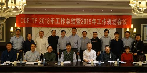 CCF TF 2018年工作总结暨2019年工作规划会议1 CCF TF 2018年工作总结暨2019年工作规划会议1